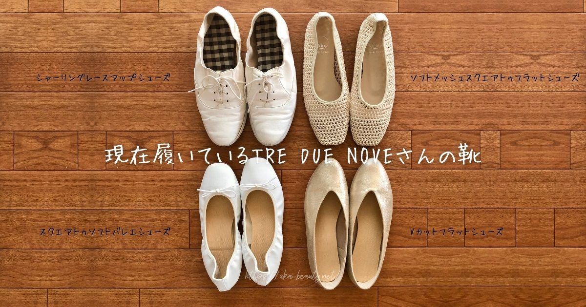 TRE DUE NOVEさんの靴